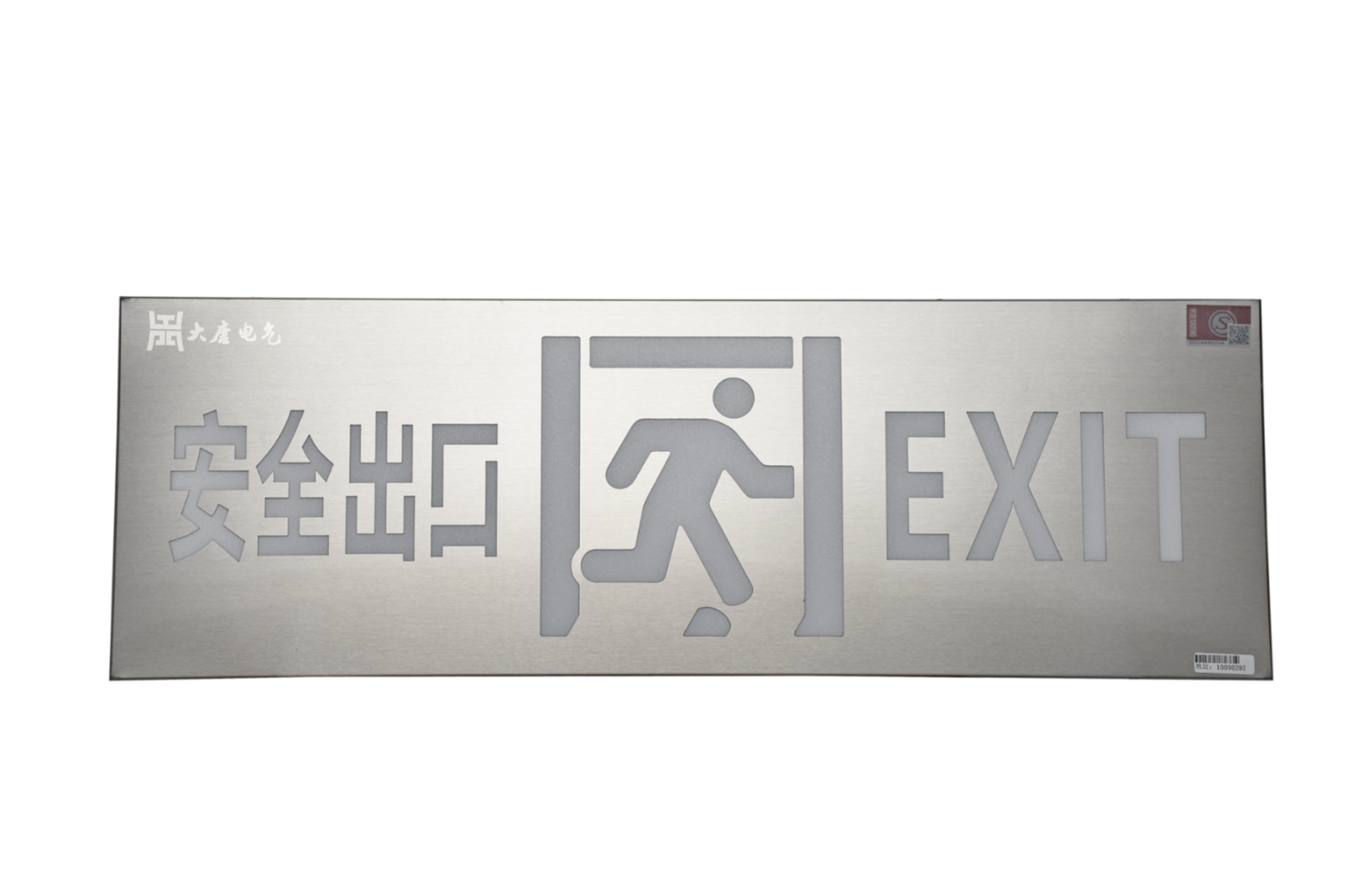 安全出口指示燈DSC_2705、DSC_2827