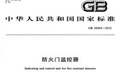   防火門監控系統到底需不需要3C認證呢？